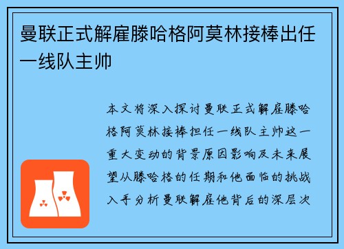 曼联正式解雇滕哈格阿莫林接棒出任一线队主帅 曼联正式解雇滕哈格阿莫林接棒出任一线队主帅