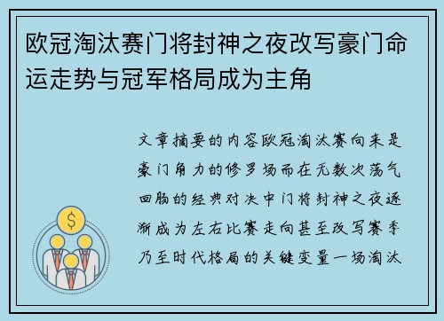欧冠淘汰赛门将封神之夜改写豪门命运走势与冠军格局成为主角 欧冠淘汰赛门将封神之夜改写豪门命运走势与冠军格局成为主角