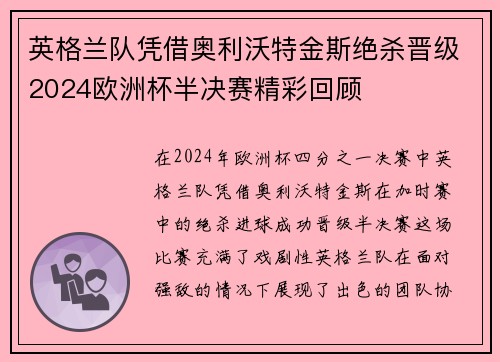 英格兰队凭借奥利沃特金斯绝杀晋级2024欧洲杯半决赛精彩回顾 英格兰队凭借奥利沃特金斯绝杀晋级2024欧洲杯半决赛精彩回顾