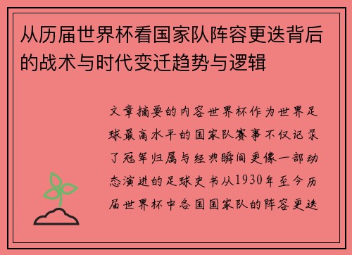从历届世界杯看国家队阵容更迭背后的战术与时代变迁趋势与逻辑 从历届世界杯看国家队阵容更迭背后的战术与时代变迁趋势与逻辑