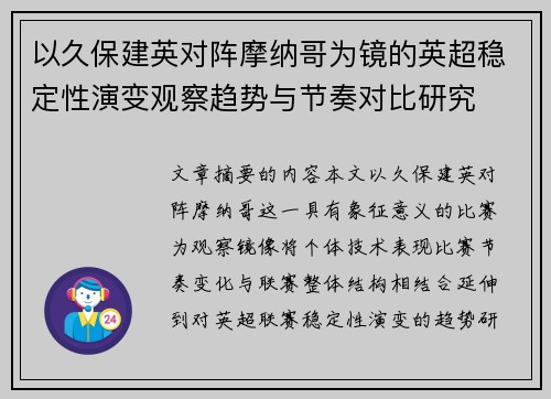 以久保建英对阵摩纳哥为镜的英超稳定性演变观察趋势与节奏对比研究 以久保建英对阵摩纳哥为镜的英超稳定性演变观察趋势与节奏对比研究
