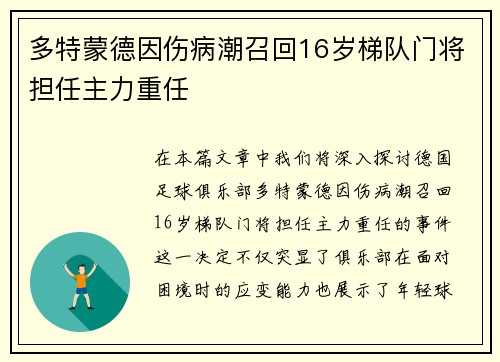 多特蒙德因伤病潮召回16岁梯队门将担任主力重任 多特蒙德因伤病潮召回16岁梯队门将担任主力重任
