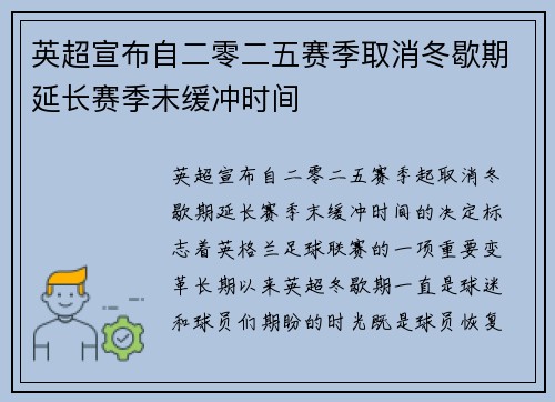 英超宣布自二零二五赛季取消冬歇期延长赛季末缓冲时间 英超宣布自二零二五赛季取消冬歇期延长赛季末缓冲时间